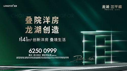 龍湖三千庭硬核新品 疊院洋房，收納一城居住夢想
